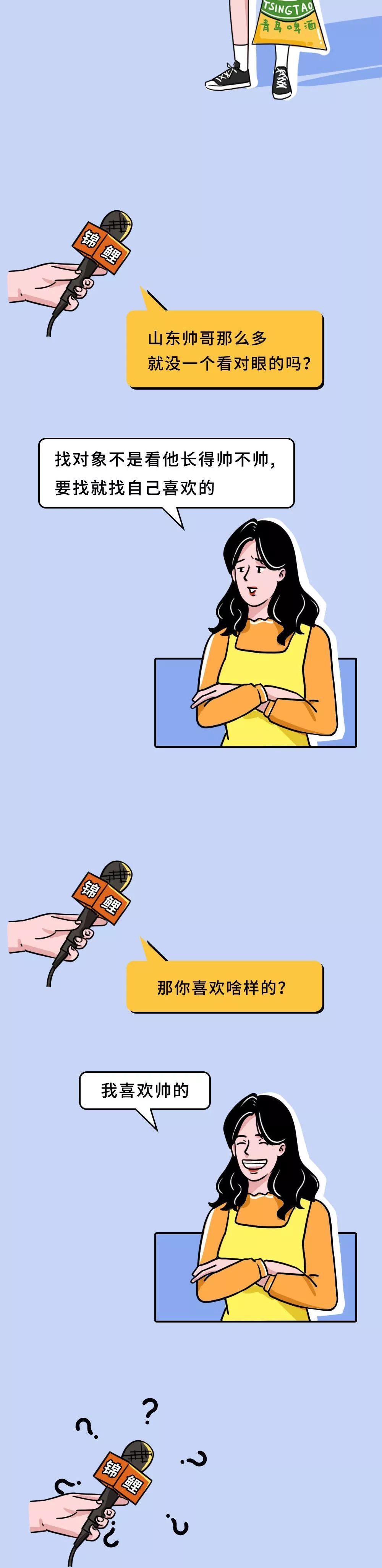 山东姑娘的自我介绍（征婚版）