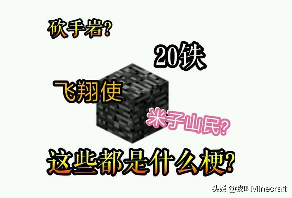 我的世界基岩版随机事件包含什么,我的世界砍手岩的梗