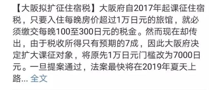 日本下个月消费税、机场税全部上涨,游客又要多花钱啦