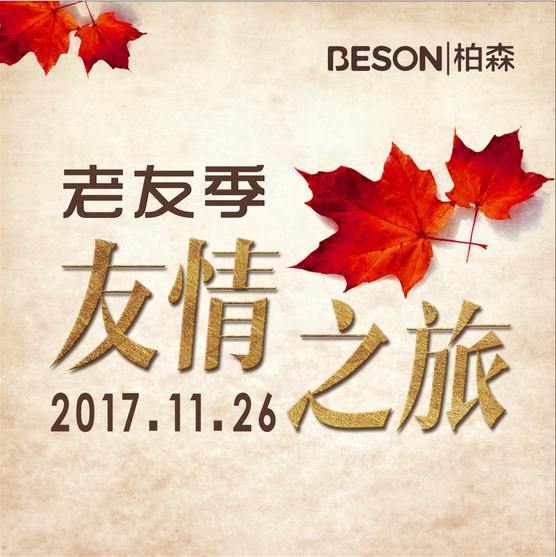 复盘亿元营销:柏森老友季“以歌会友”IP成就之路