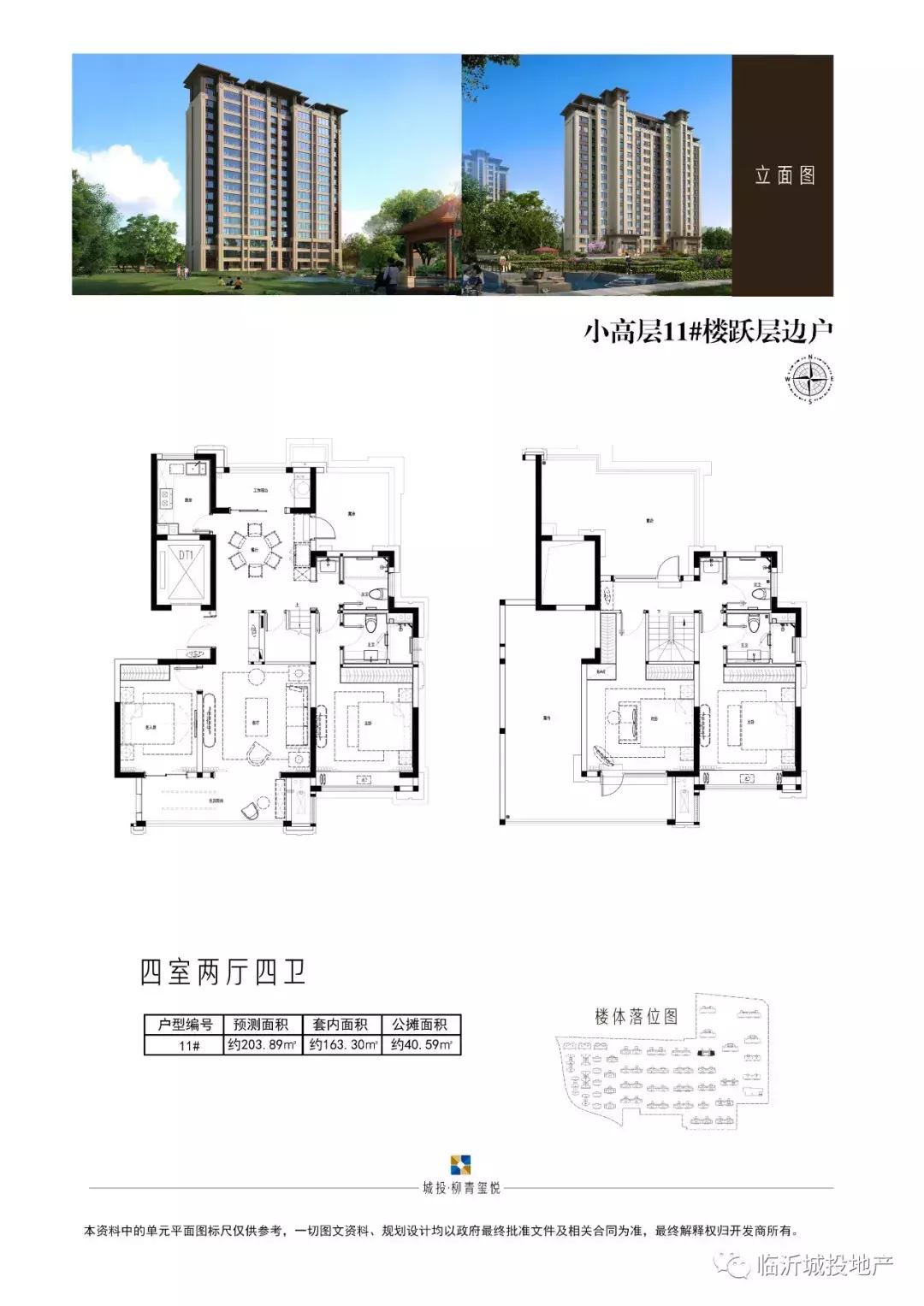 临沂柳青玺悦房值得买吗,山东临沂柳青玺悦房价