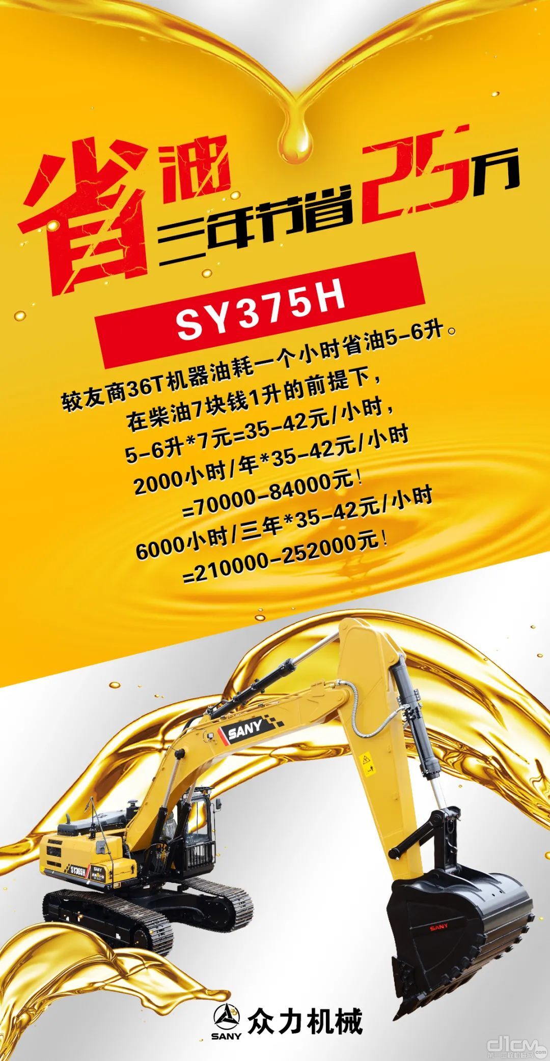 同样开挖机,同时开两台挖机