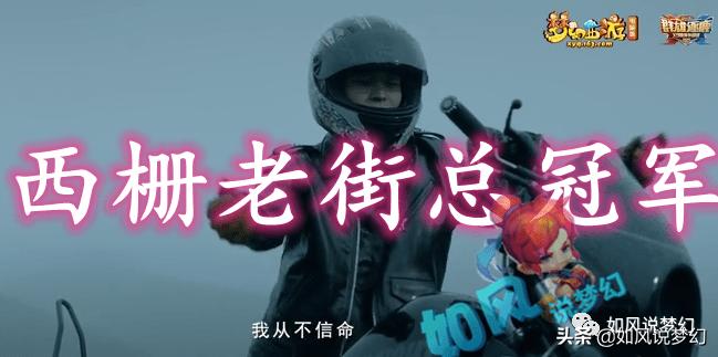 梦幻西游西栅老街第一大唐,梦幻西游群雄决赛西栅