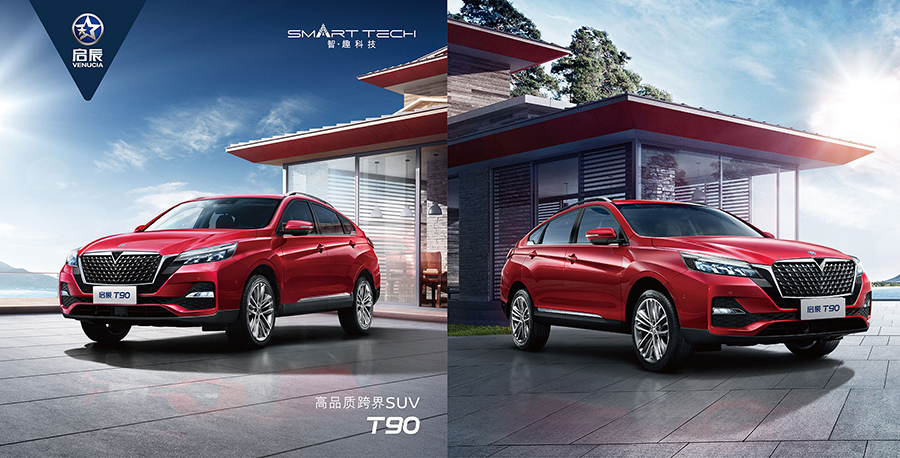 启辰t90新款试评,全新启辰t90的配置介绍