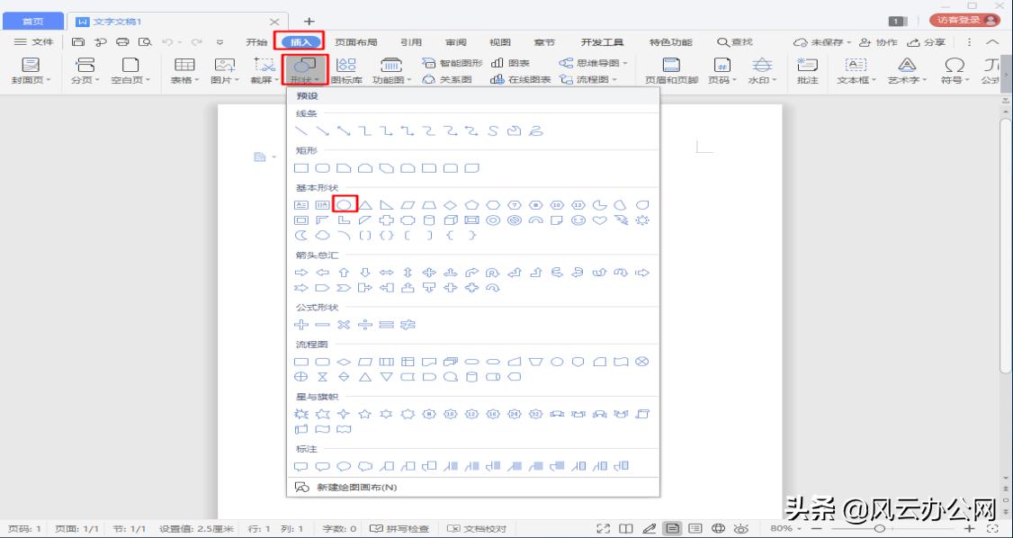 怎么给word文档加印章,word文档印章怎么透明
