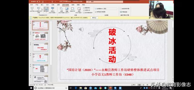 乘风破浪,扬帆起航——永顺县小学语文1工作坊(E348)第一次集中线上培训