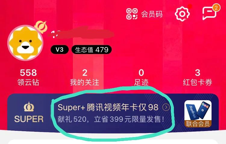 120元腾讯vip,获取免费的腾讯vip