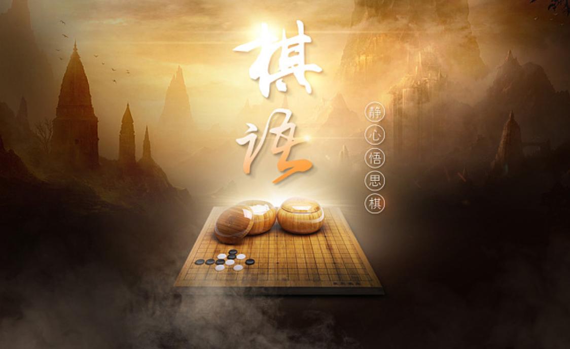 下围棋的正确方法和规则,下围棋的经典感言