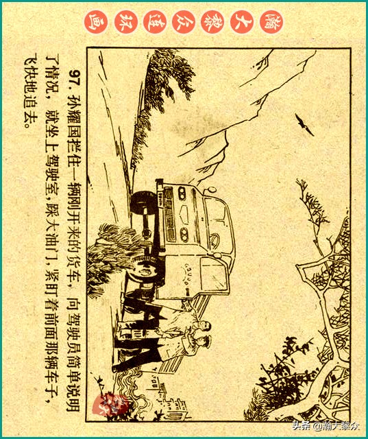 50年代刑侦反特连环画,瀚大黎众连环画民间故事