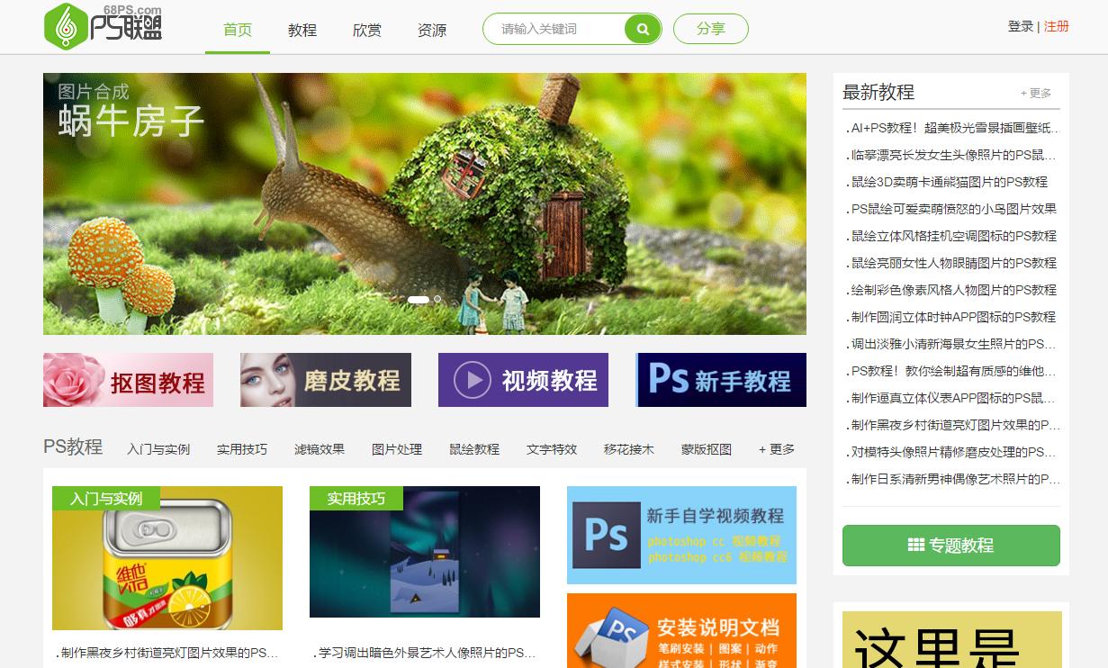 想学ps最好用什么软件,想学ps有靠谱的自学网站吗