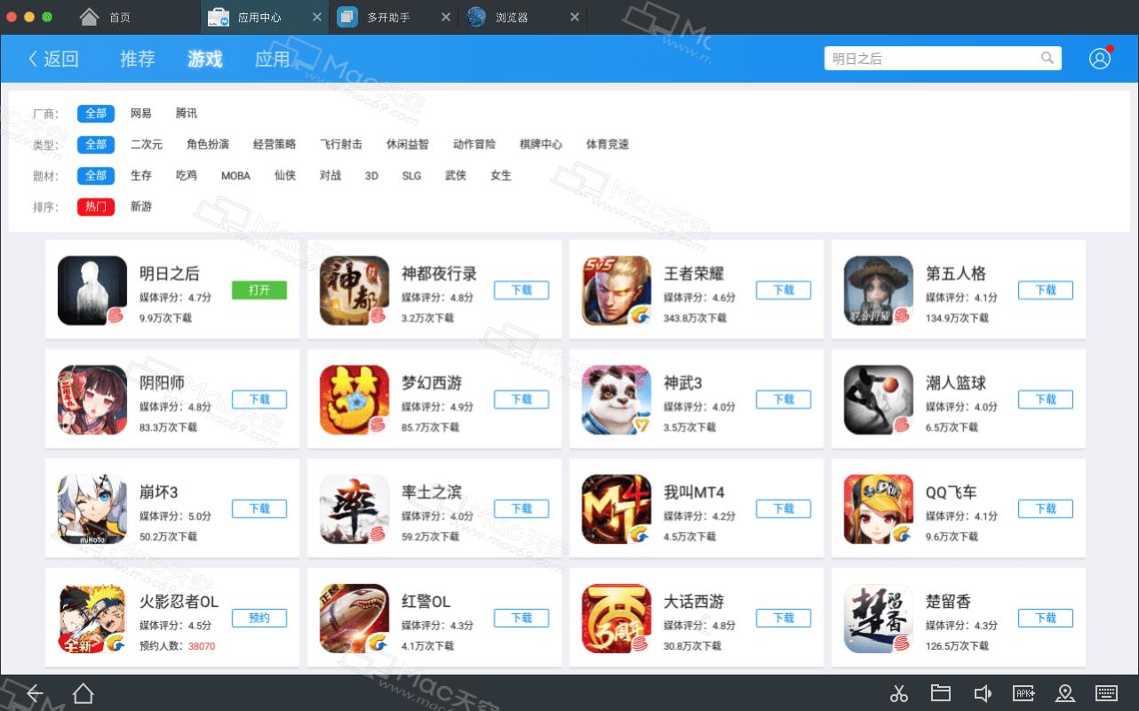 网易MuMuformac,网易手游助手中文版