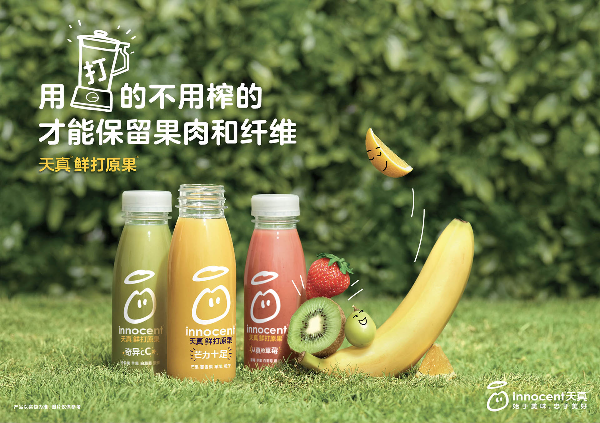 innocent天真果汁在哪买,innocent天真果汁多少钱一瓶