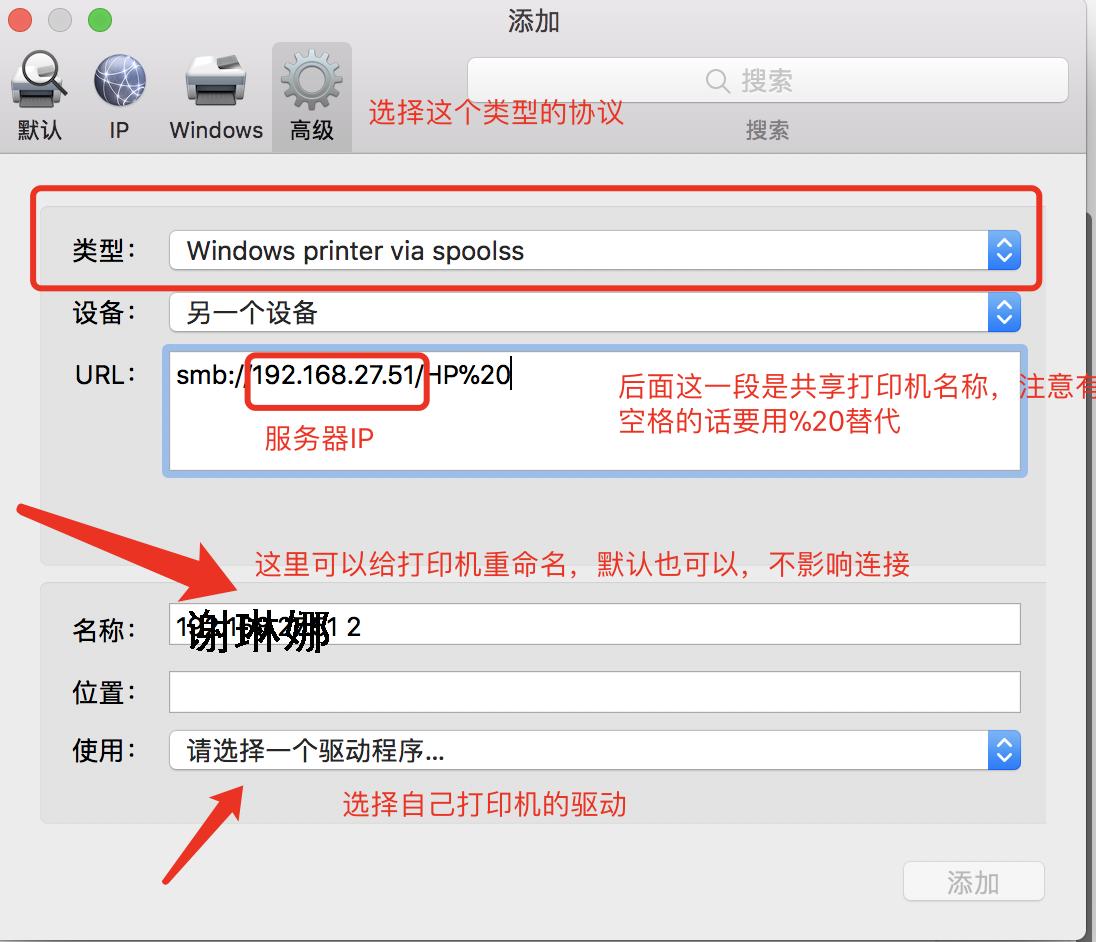 苹果电脑如何添加windows上共享的打印机教程