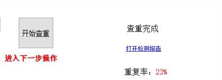 超好用的免费论文查重网站,论文查重网站免费查重软件