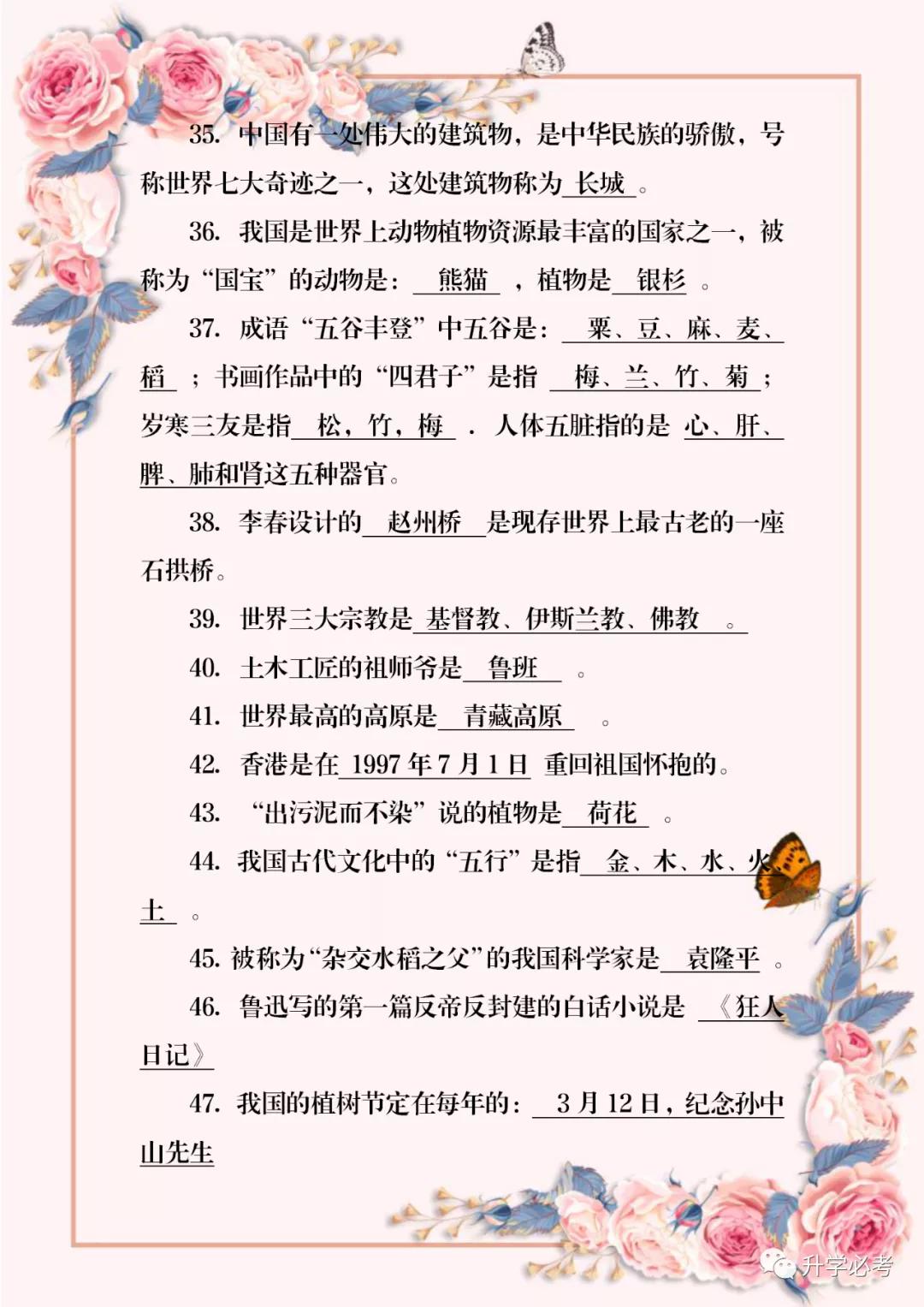 小学语文课外知识积累,小学语文课外题积累