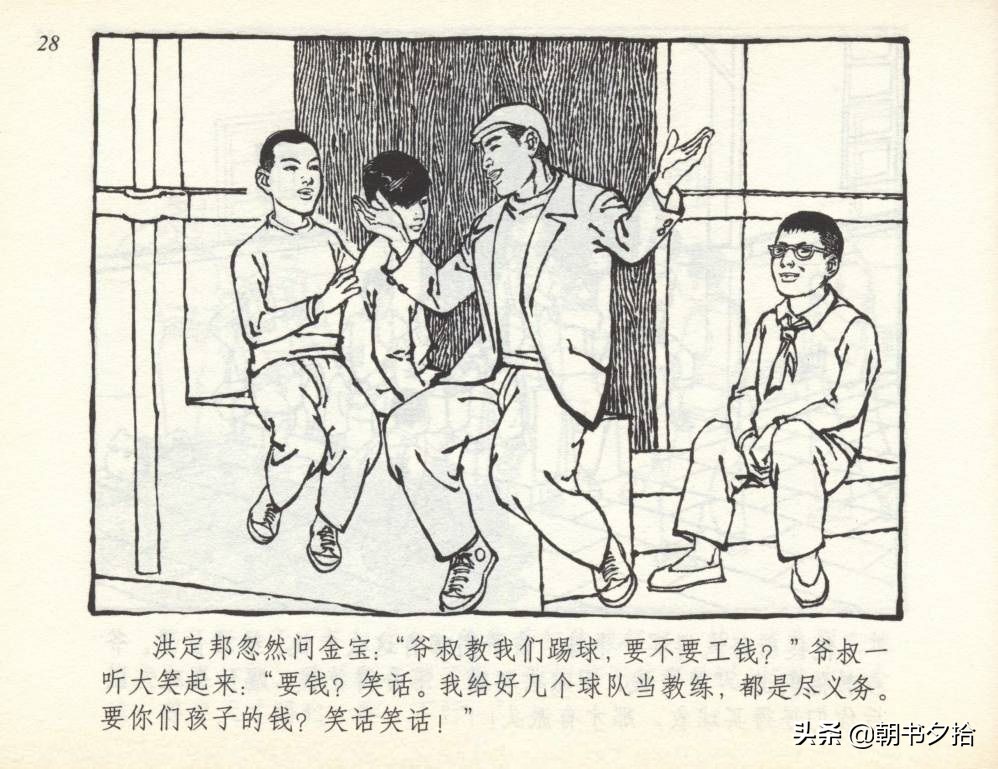 和足球有关的老连环画,连环画小足球队上下集