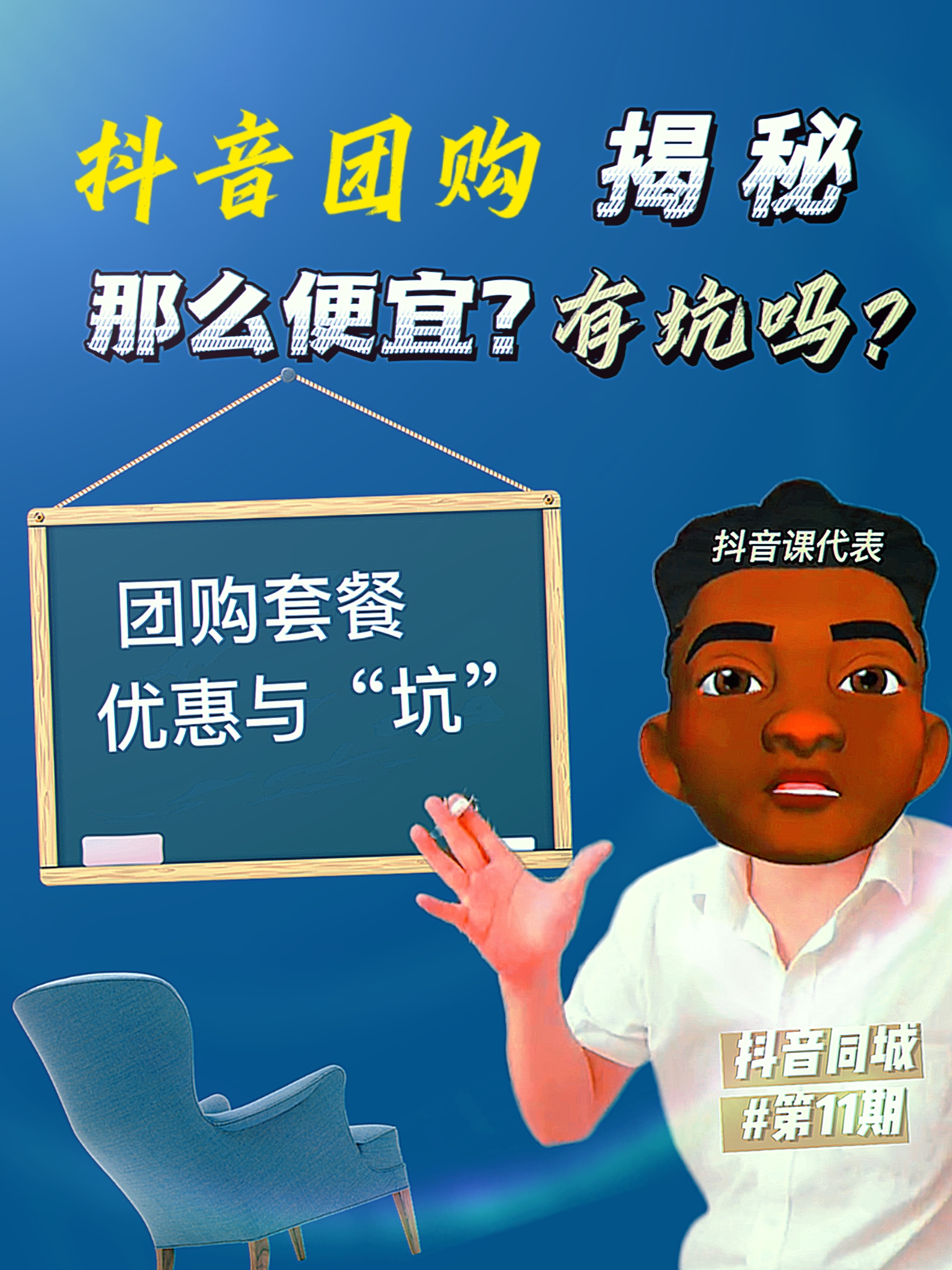 揭秘团购骗局,抖音团购真实靠谱吗