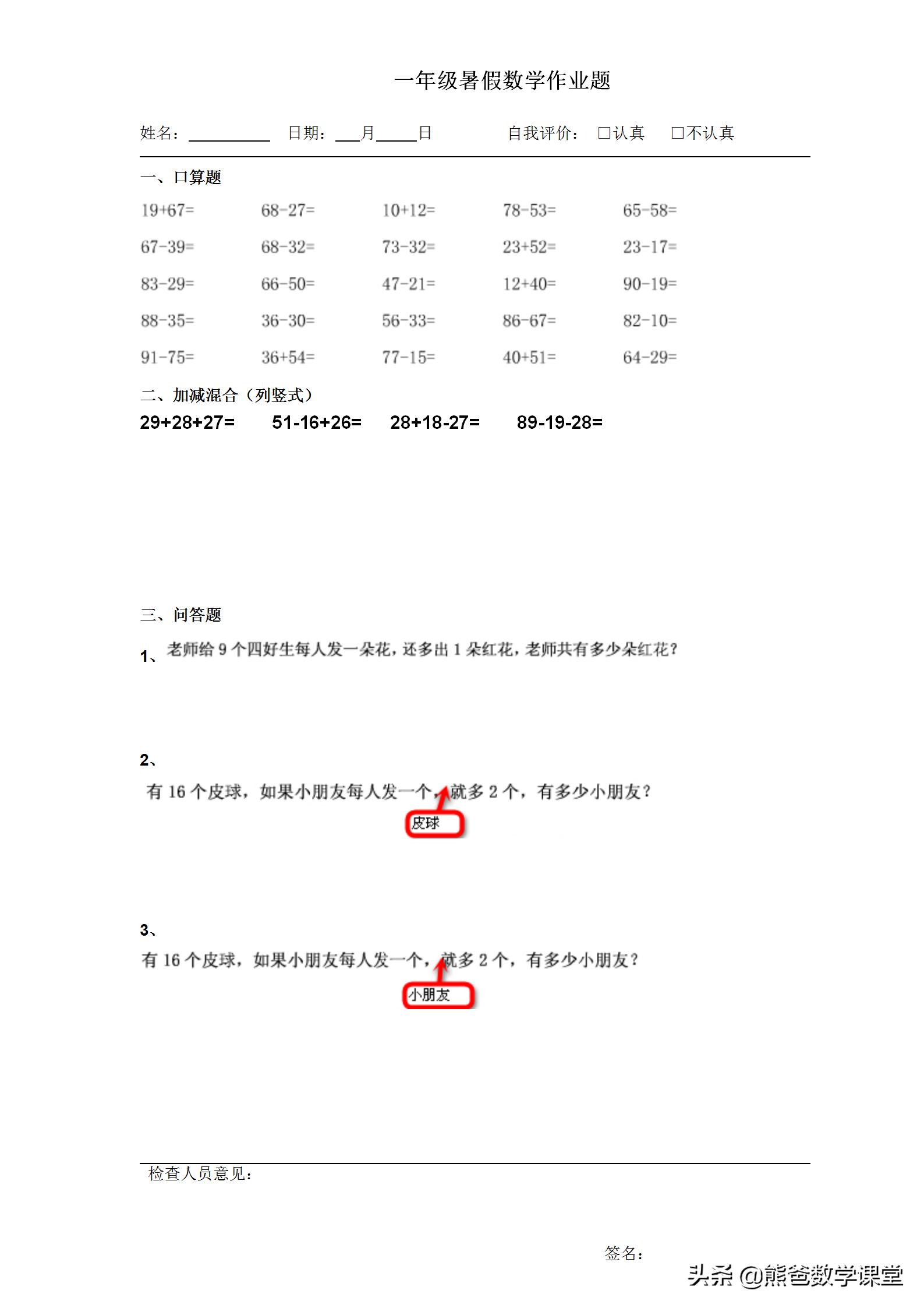 一年级数学小学学霸下册53页第1题,一年级数学绿色练习66页到67页