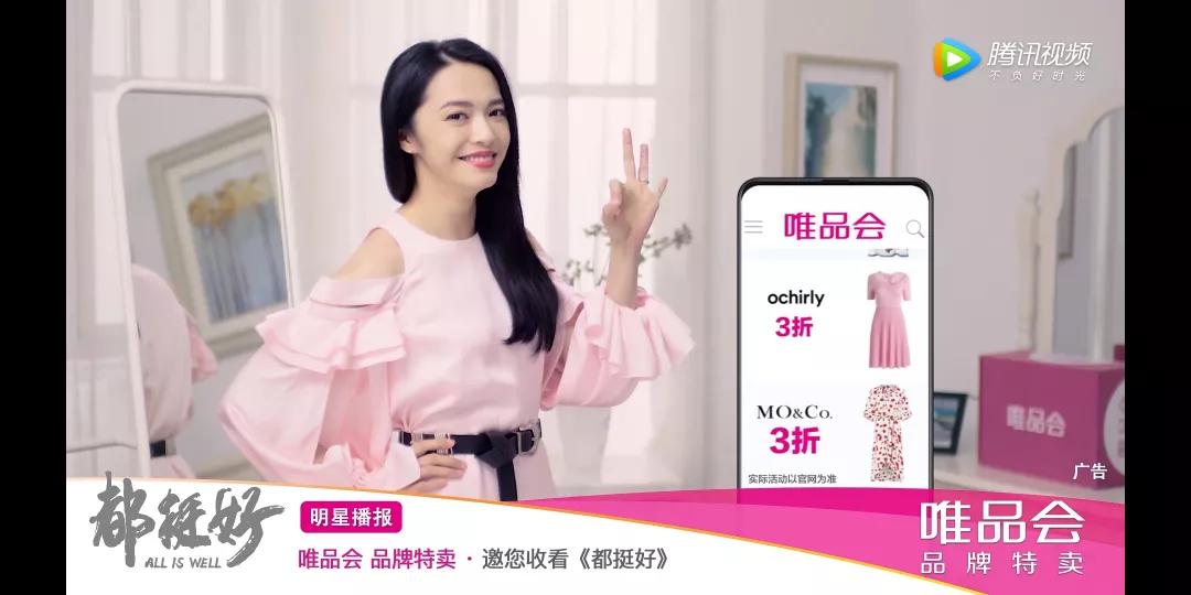 唯品会广告风格 (唯品会植入广告的时间)