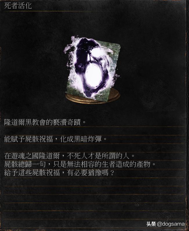 黑魂三净身小教会攻略,黑暗之魂各怪物来历