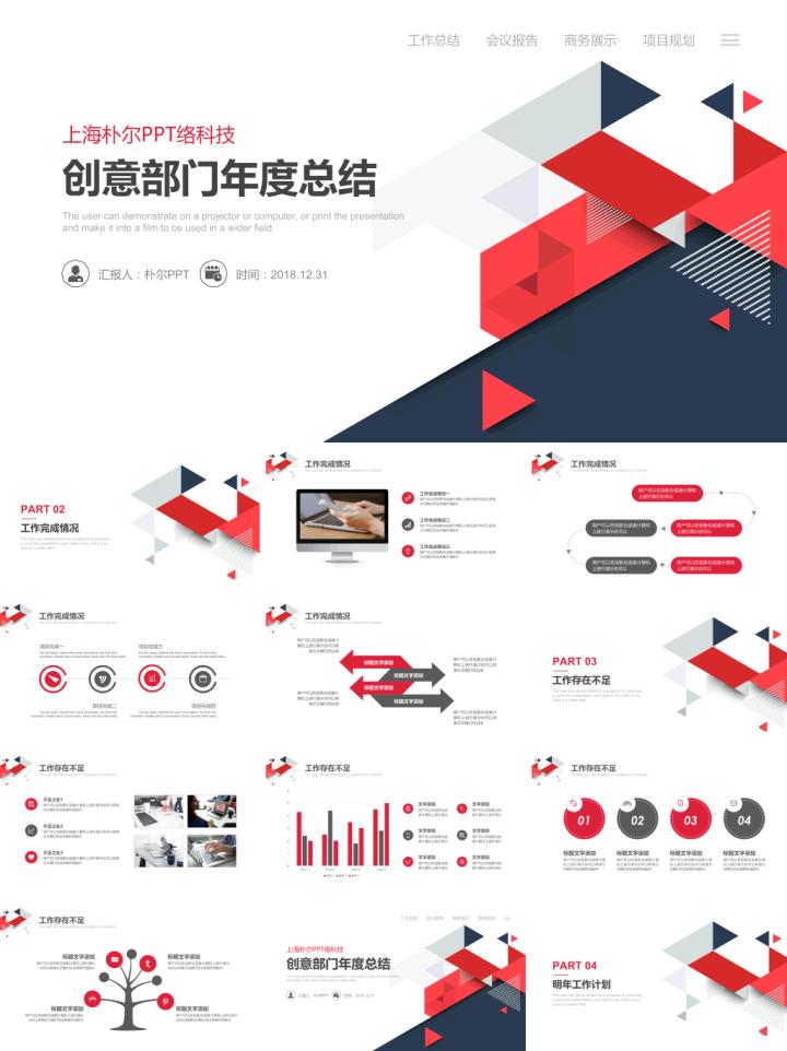 电商运营工作汇报总结模板ppt,工作汇报ppt模板下载免费完整版