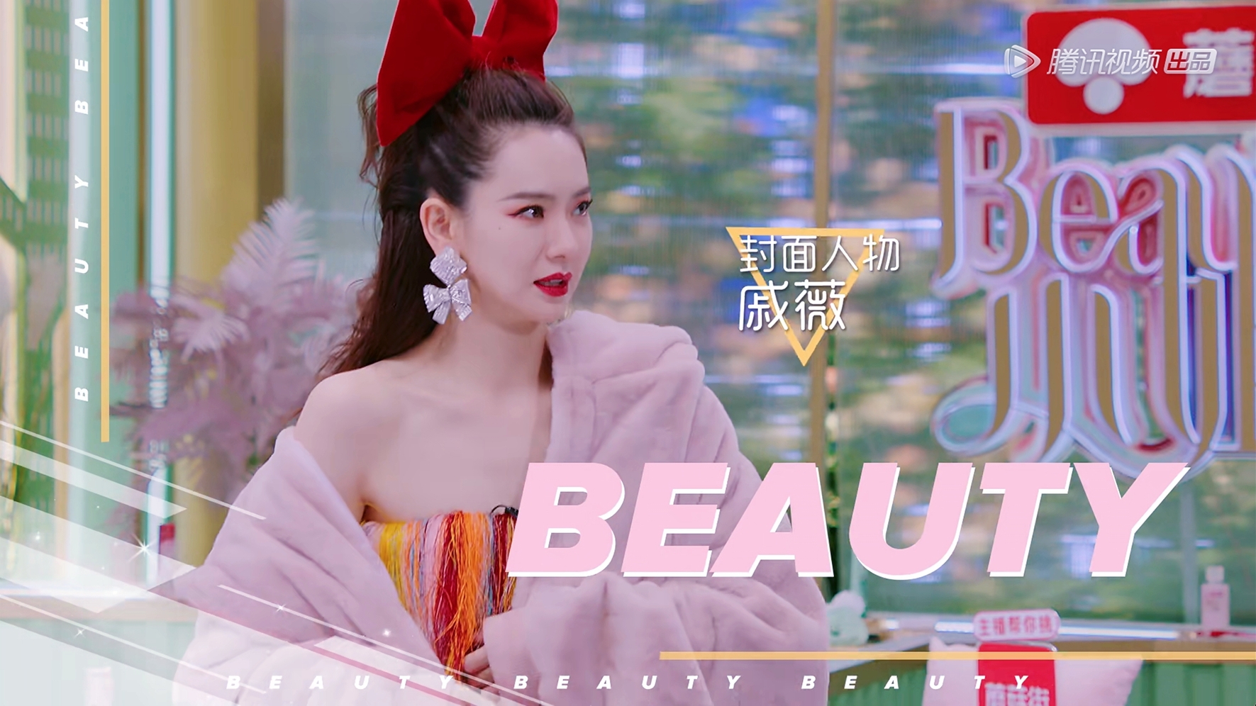 《Beauty小姐》强势更新,发布散粉榜单,戚薇款竟遭“首轮淘汰”
