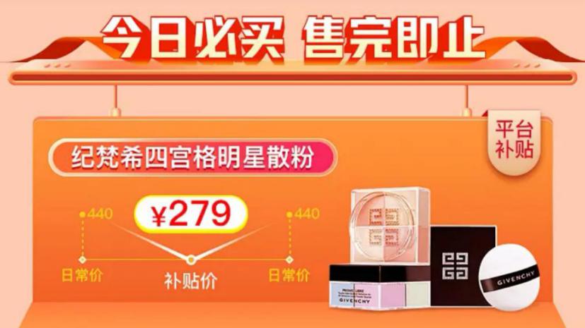 618拼多多百亿补贴,拼多多百亿补贴的纪梵希散粉