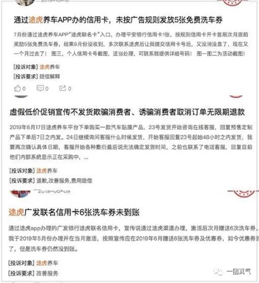 途虎养车回应“欺诈消费者”,途虎养车被曝空手套白狼