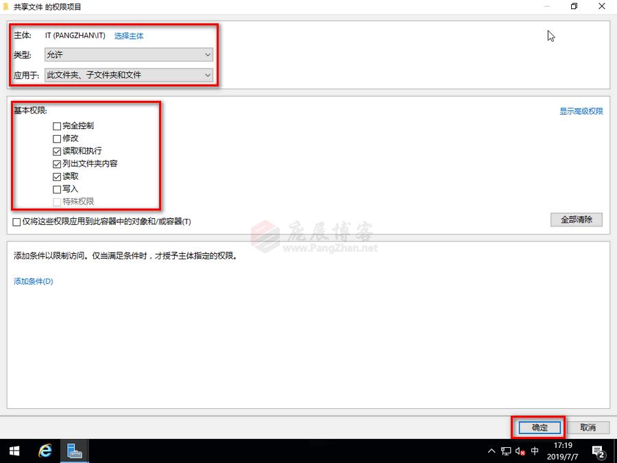 WindowsServer2016搭建SMB共享文件