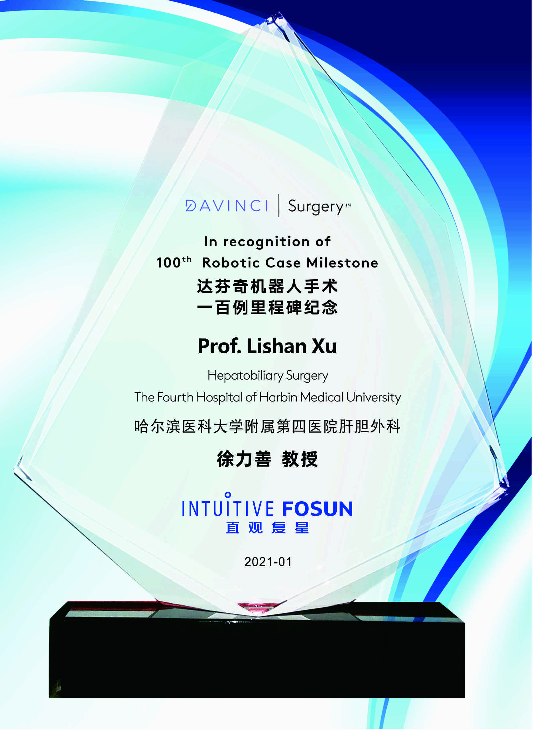 医大四院达芬奇手术费用,医大四院机器人手术