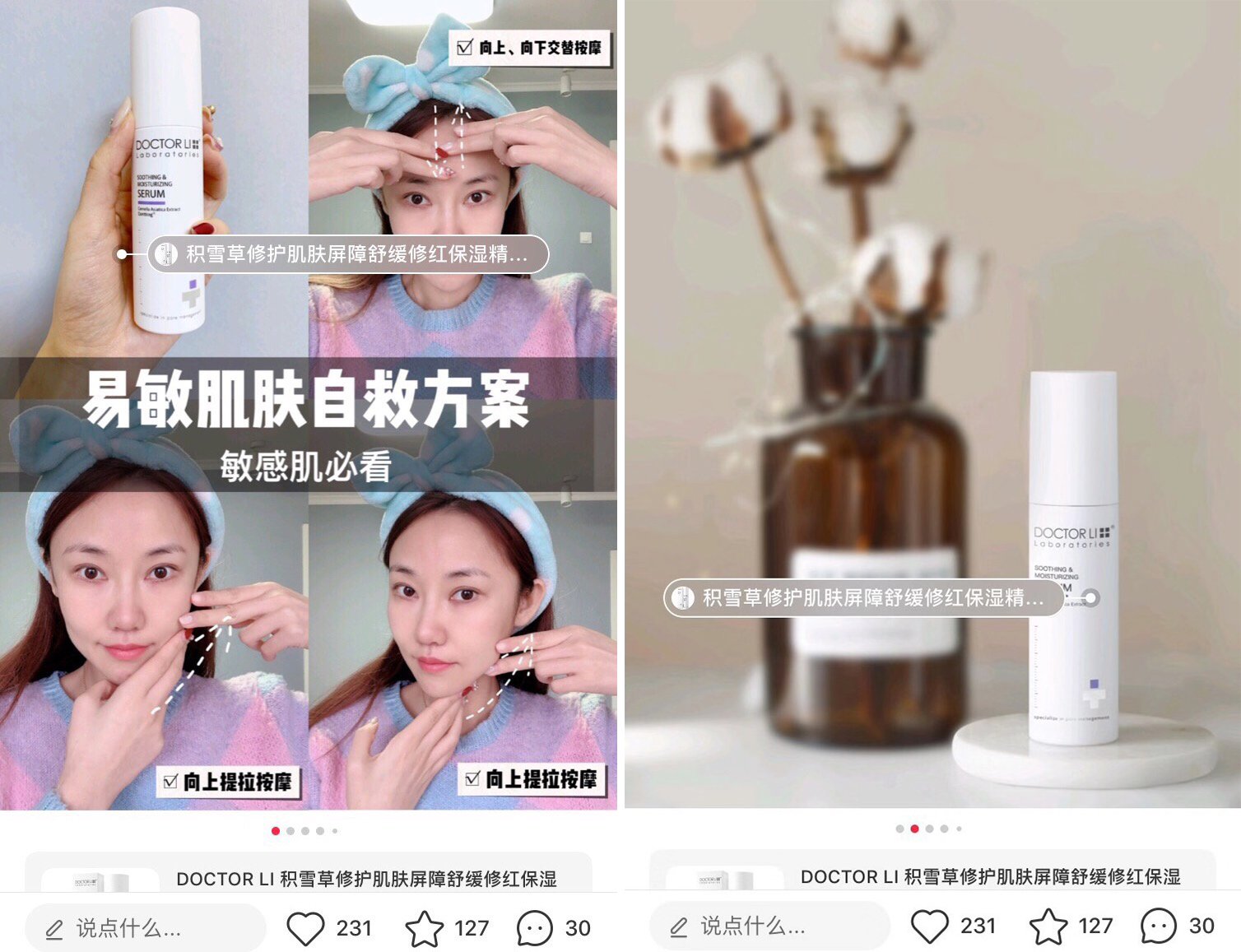 李医生敏感肌护肤品系列,李医生敏感肌肤产品推荐