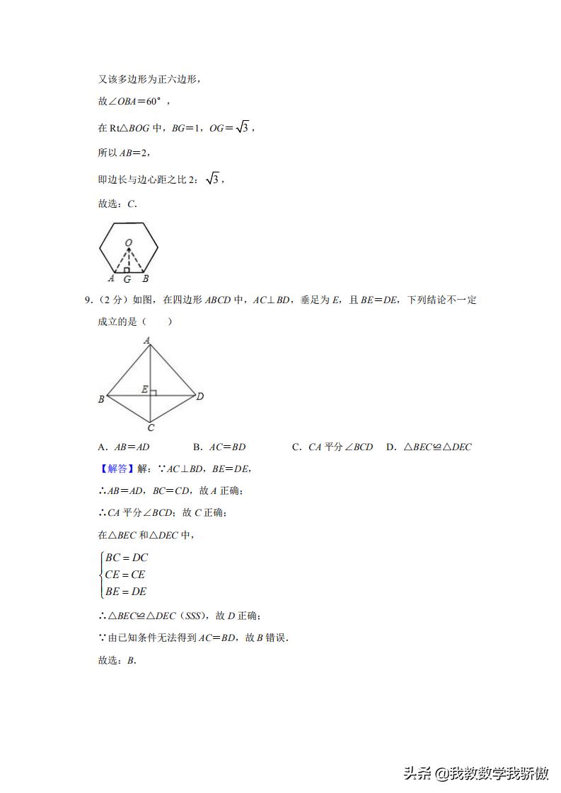 中考数学三年模拟知识点,人教版数学模拟试卷中考