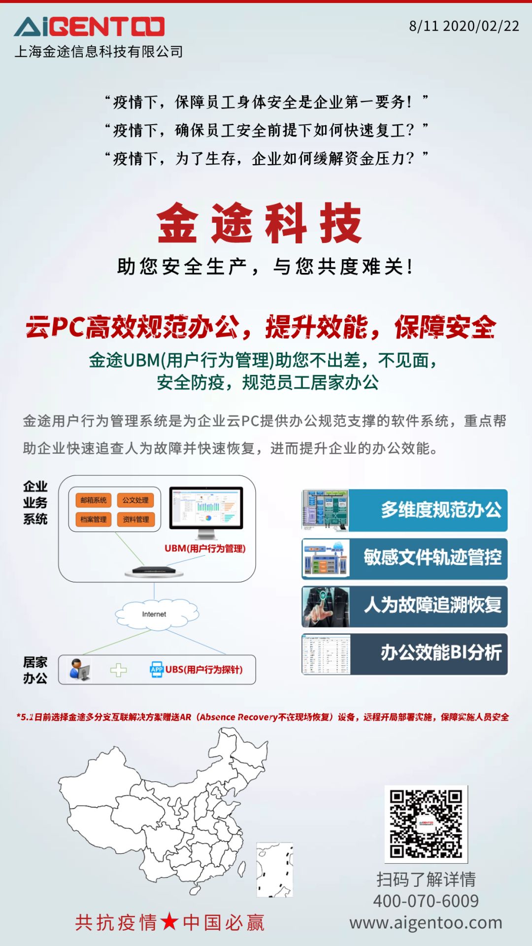 金途分享｜金途与您并肩战“疫”