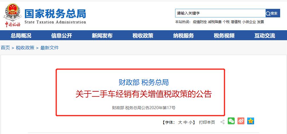 增值税2019新政策,最新增值税通知