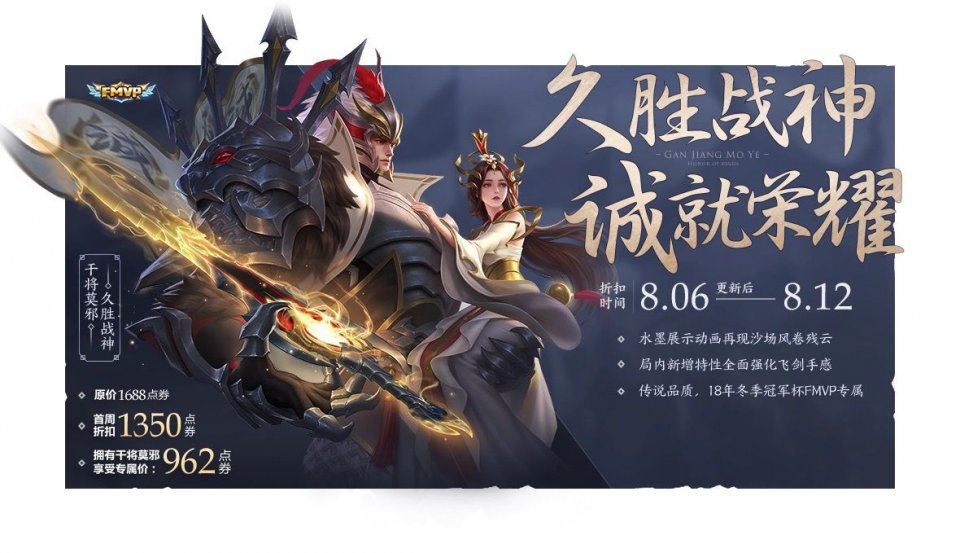 王者荣耀第8款fmvp皮肤什么时候出,王者荣耀最受欢迎的狗年限定皮肤