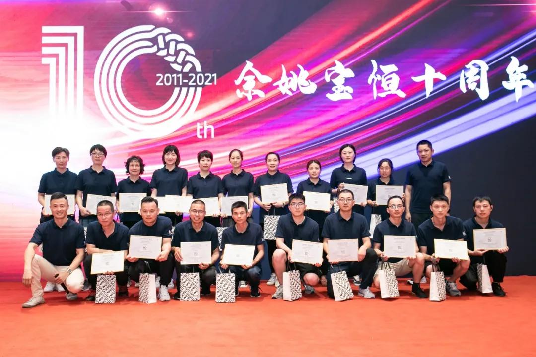 余姚宝恒九周年,余姚宝恒11周年