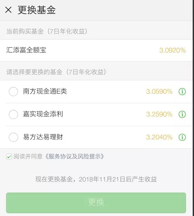 微信版“余额宝”全测评，三个优势解决了大问题