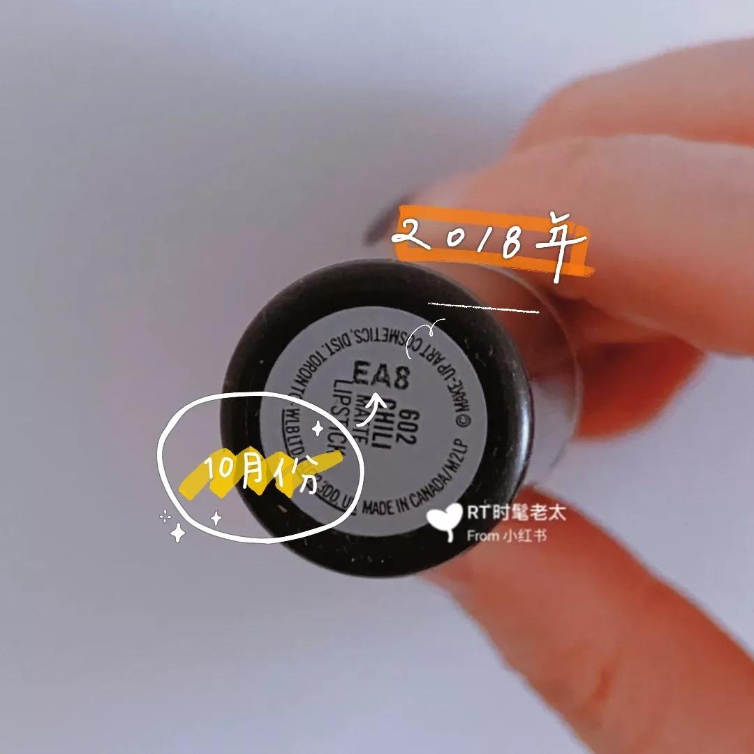 实用贴：教你分辨口红生产日期
