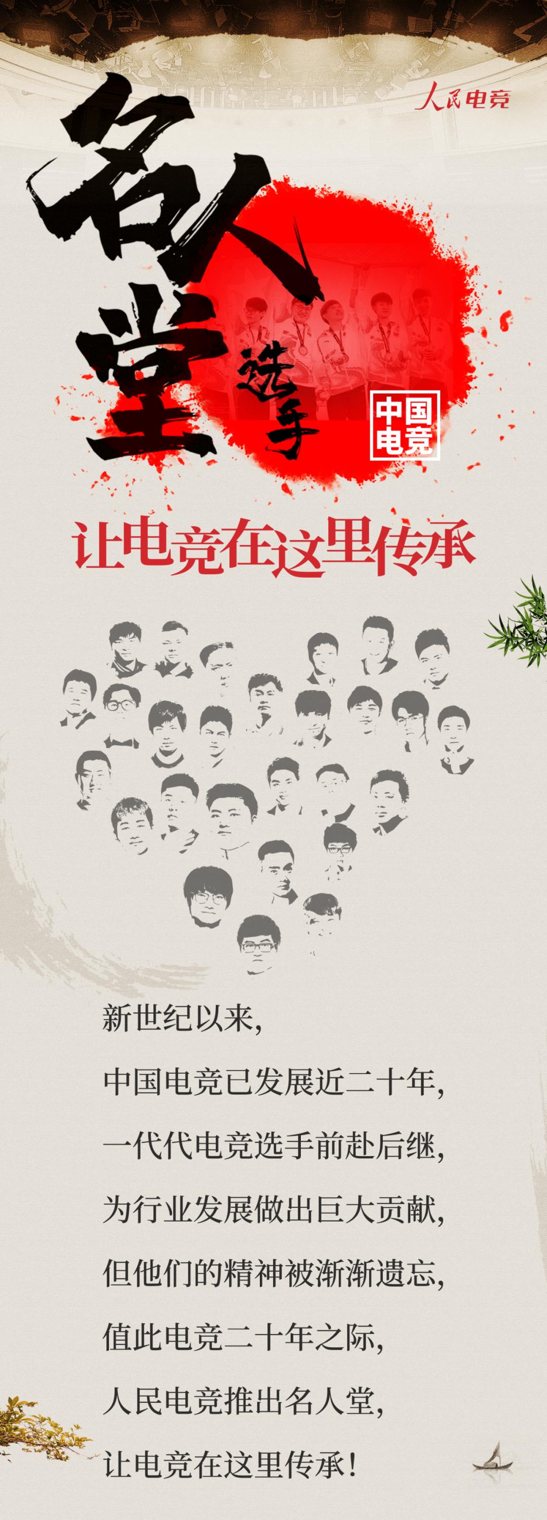 中国电竞选手名人堂绝地求生,电竞名人堂成员名单