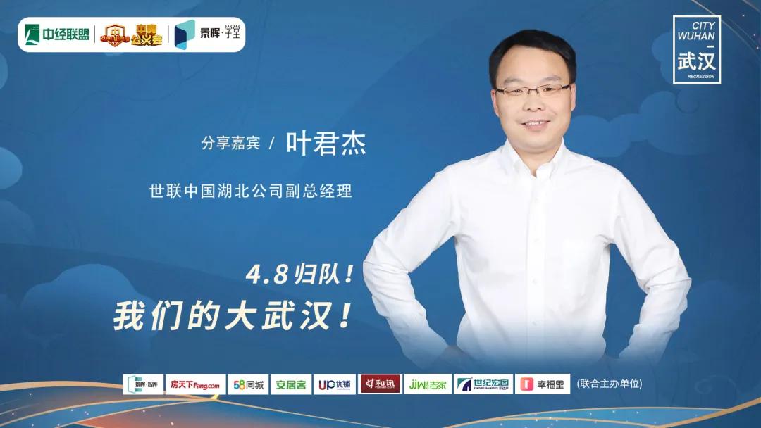 8家媒体、平台直播,近50万人次观看,武汉解封,地产人说了啥?