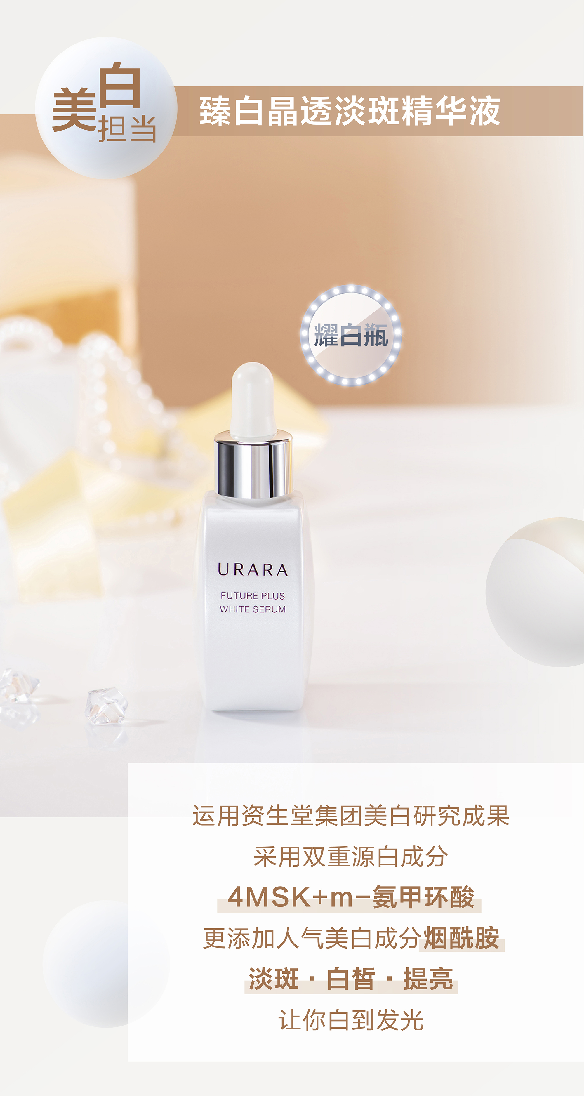 urara悠莱臻白淡斑精华液,urara悠莱好吗