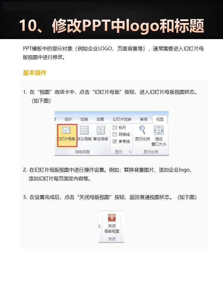 ppt个人简介模板,ppt模板使用方法