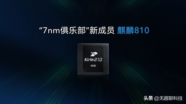 麒麟810和华为970,华为麒麟810和海思麒麟970对比