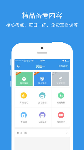 考研实用的app软件推荐,考研党学习软件app