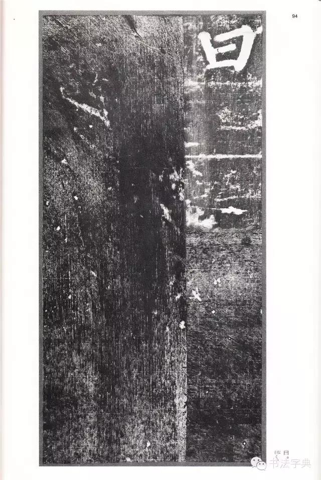 颜真卿颜勤礼碑字帖,颜真卿颜勤礼碑译文