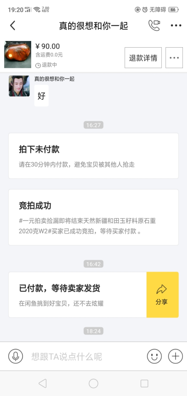 闲鱼app买卖流程,闲鱼app买奢侈品