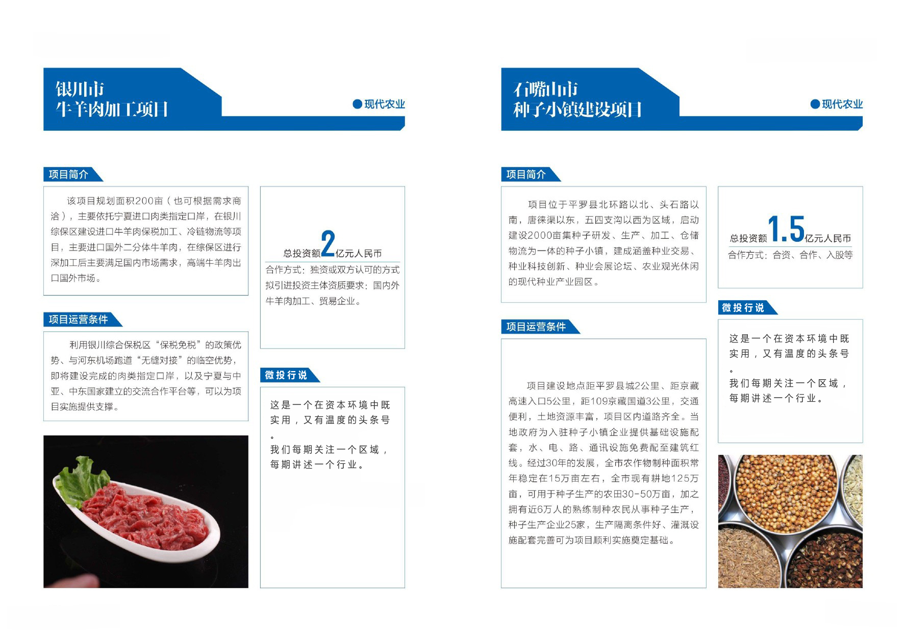 优选宁夏23个农业投资项目丨墨瑞鳕鱼、种子、巴士奶、牡丹、冷蔬