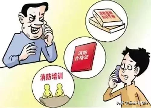 消防安全普及有套路吗,各地消防官方提醒