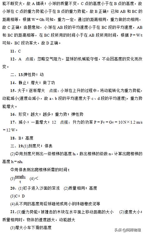 功和机械能中考复习视频,功和机械能测试题人教版