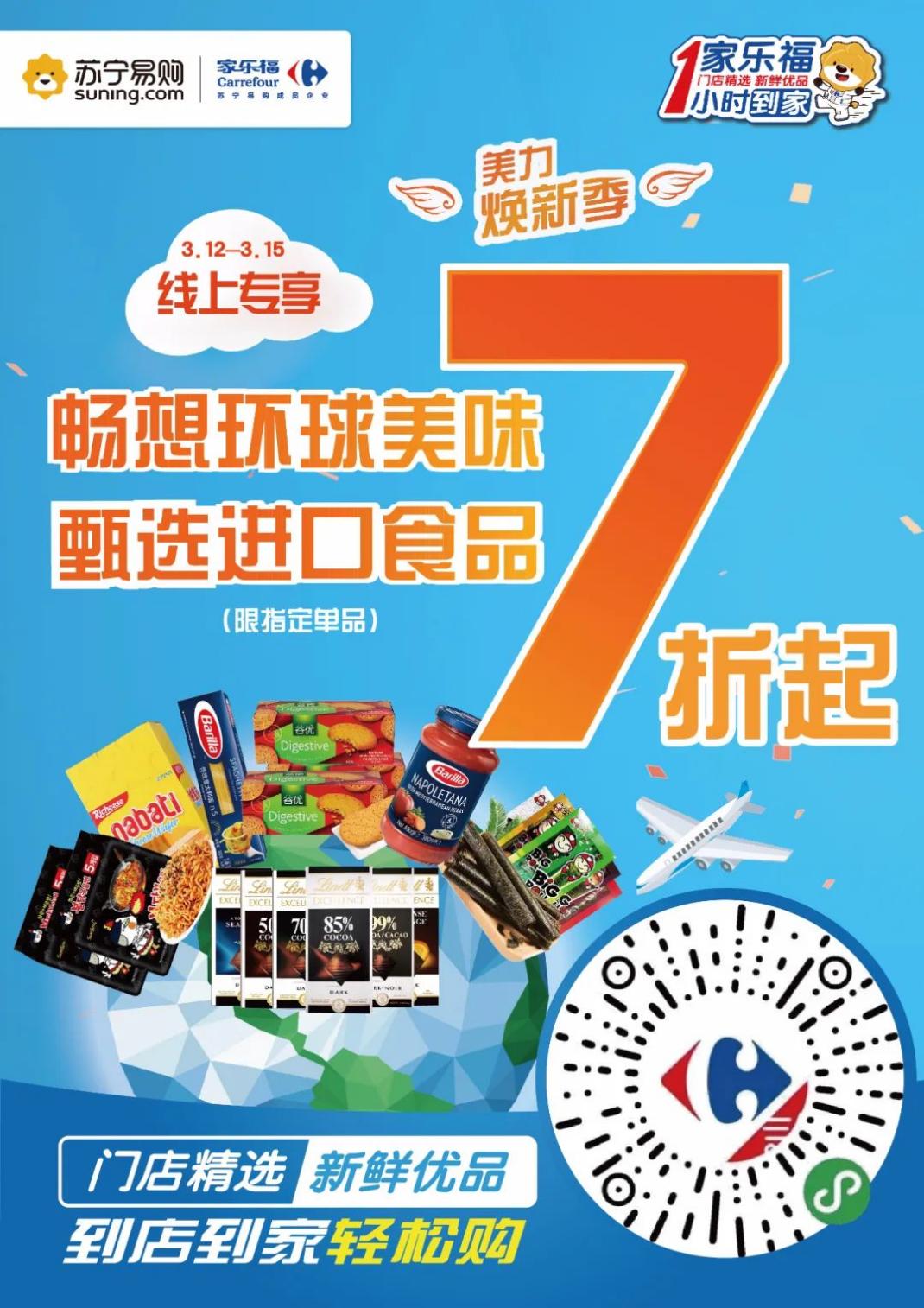 家乐福进口食品7折起更有婴幼儿、个护优惠在线专享